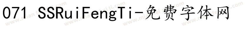 071 SSRuiFengTi字体转换